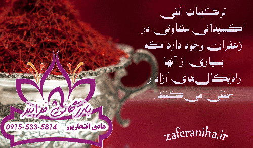 قیمت آنلاین عصاره زعفران آترینا در اصفهان