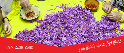 عمده فروشی عصاره زعفران قاینات خوش رنگ