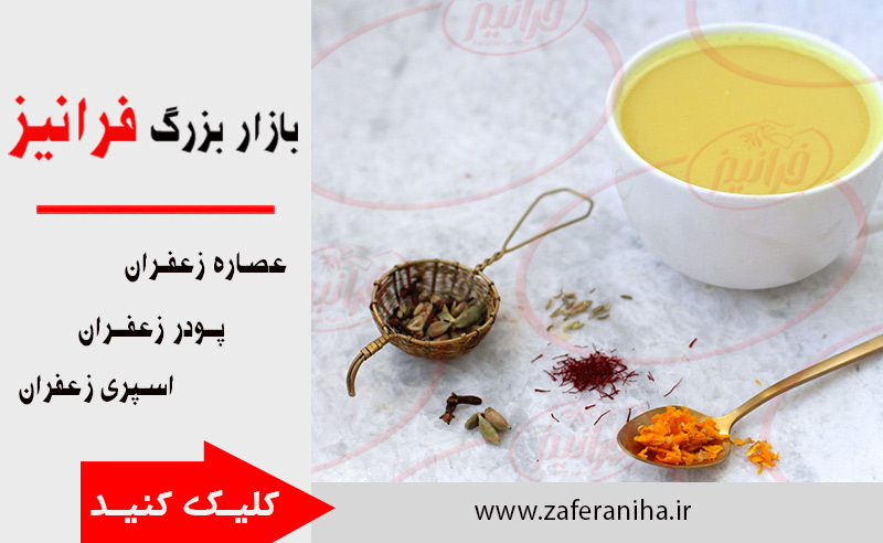 خرید چای زعفران ادمان با کمترین قیمت